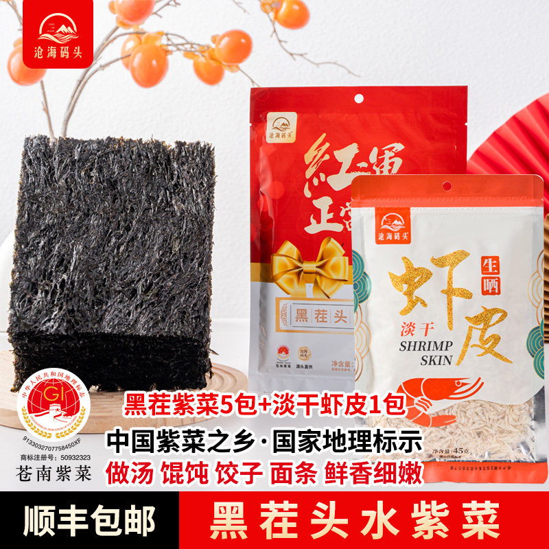沧海码头黑茬头水紫菜
