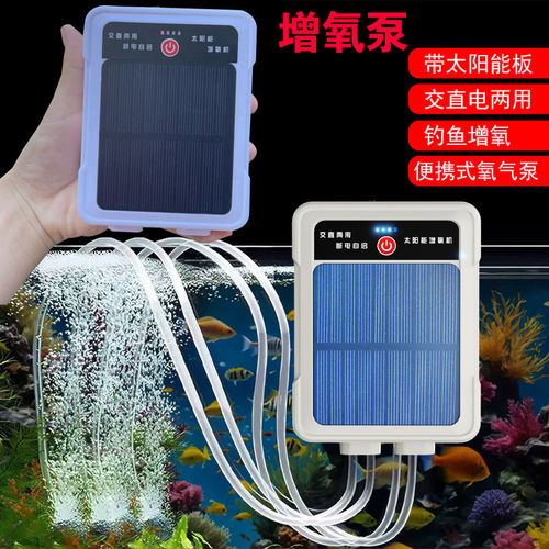 户外交直流太阳能充电增氧泵便携式钓鱼养鱼专用鱼缸增氧机氧气泵
