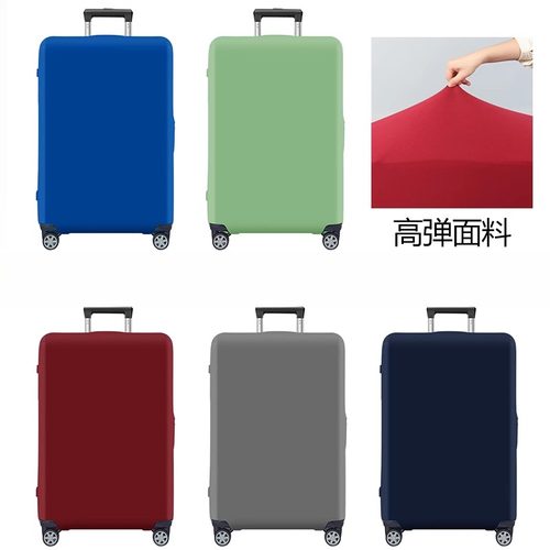 弹力布加厚行李箱保护套托运防摔登机箱拉杆旅行箱防尘罩20/24寸
