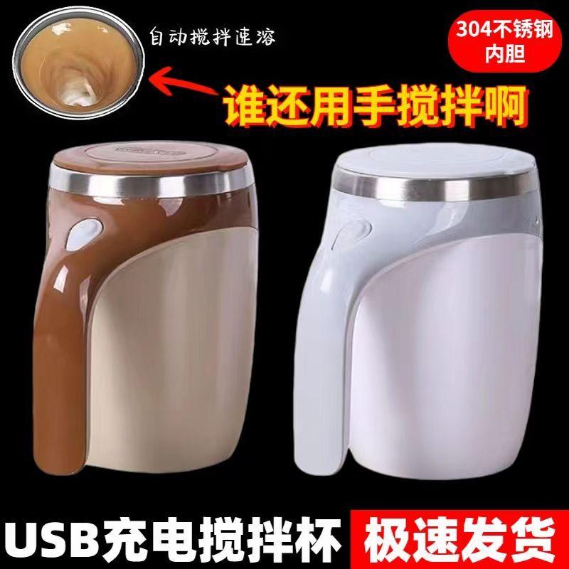 304不锈钢欧式磁力电动自动搅拌杯旋转咖啡牛奶奶茶杯懒人杯