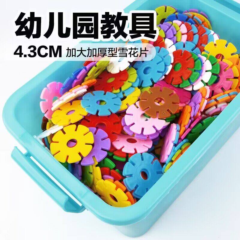 幼儿园男女孩宝宝大号圆孔加厚雪花片积木儿童早教益智拼装插玩具