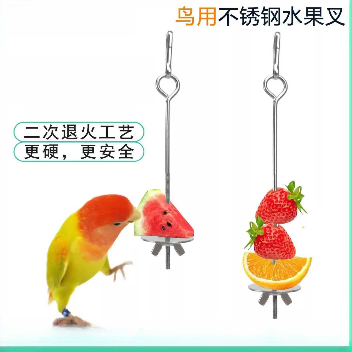鹦鹉鸟用不锈钢水果鸟笼配件喂食用品解压蔬菜玉米挂钩悬挂叉子