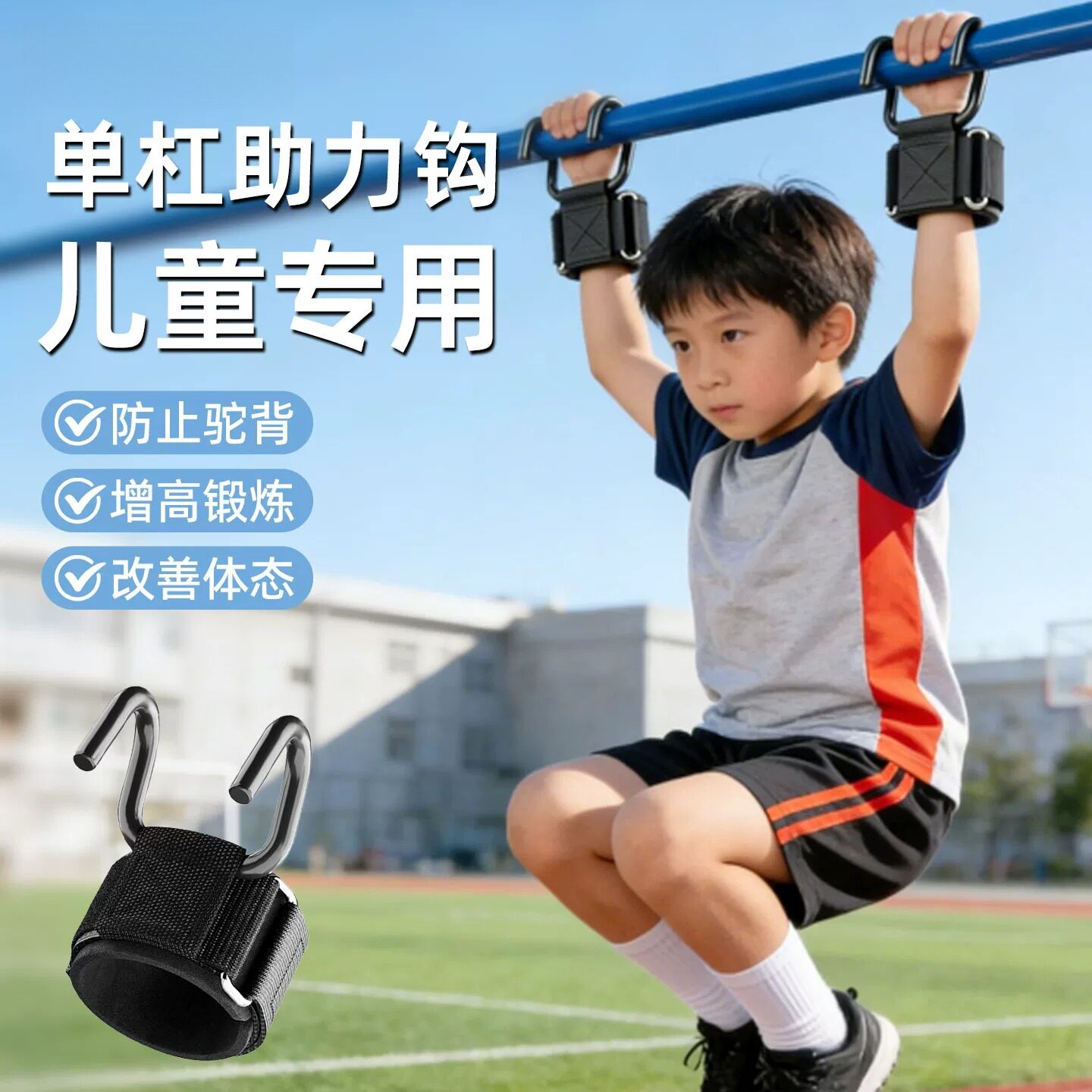 儿童单杠引体向上助力钩腰椎牵引室内健身神器挂防脱手护腕辅助器