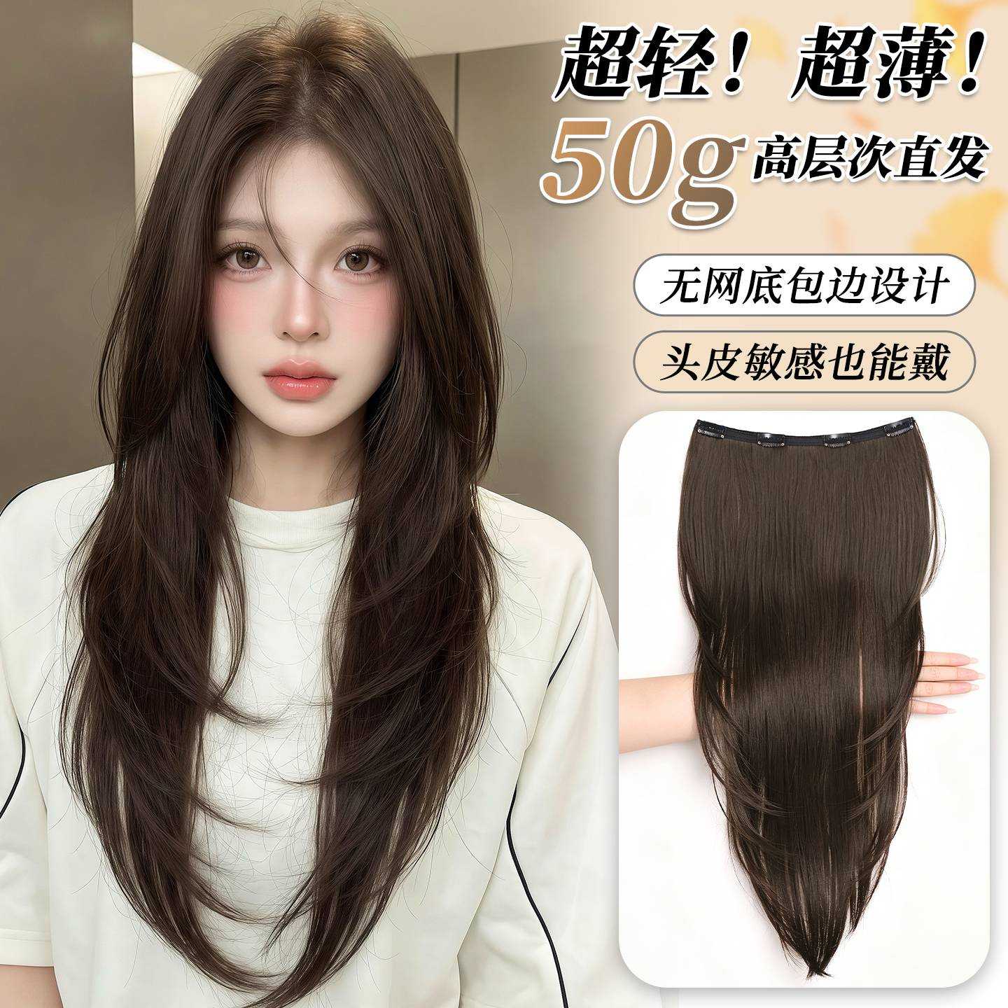 高层次内扣假发片女增发量蓬松一片式超轻薄无感隐形长直发接发片