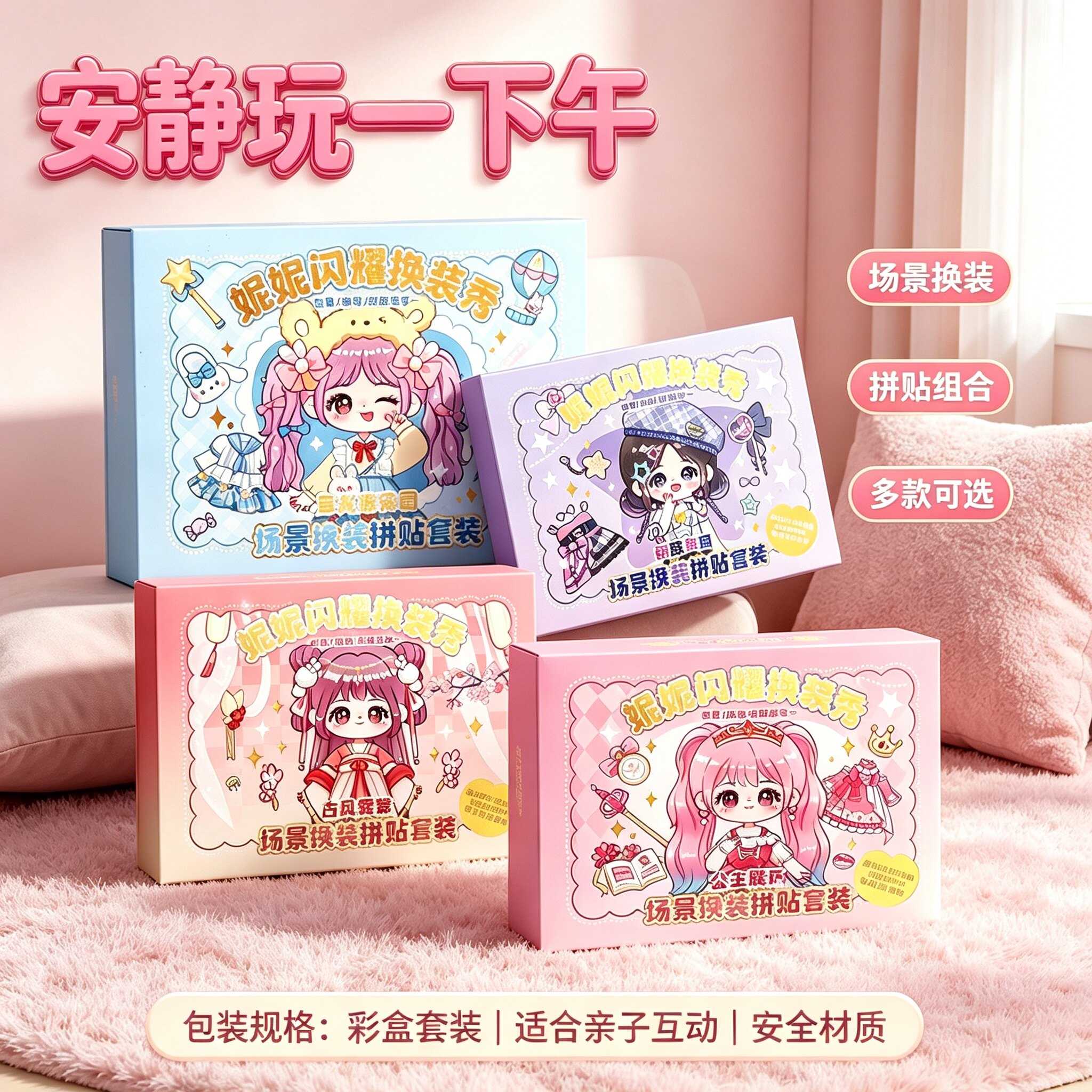 儿童生日礼物妮妮闪耀换装秀场景拼贴可爱女孩DIY手工制作玩具
