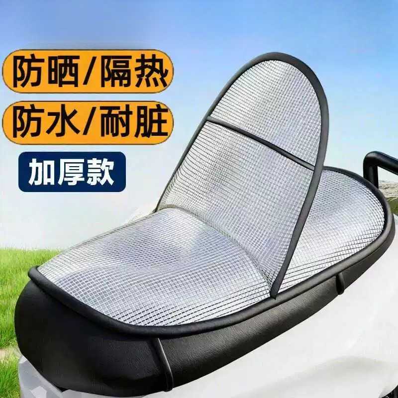 电动车坐垫防晒防烫隔热夏季电瓶座垫套防水通用摩托车隔热垫电车