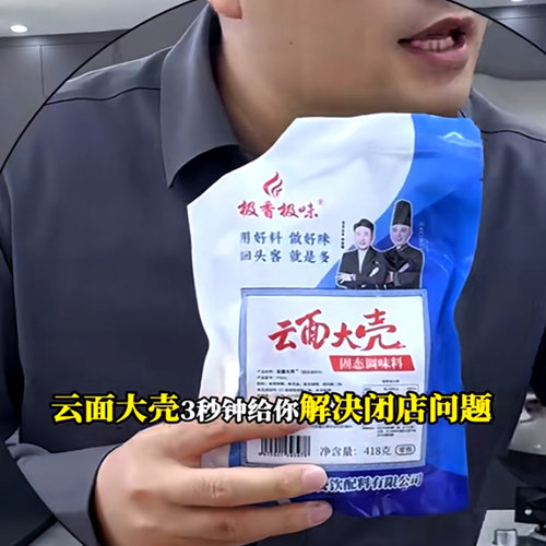 云面大壳回味粉极香极味418g商用浓缩鲜香熟食卤味调料袋装凉拌