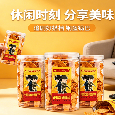 钢盔锅巴CSBOY零食西西推荐焦糖麻辣酥脆罐装解馋膨化食品