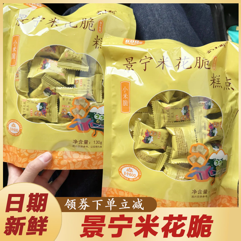 景宁米花脆糕点传统手工点心独立小袋包装畲乡特产同款休闲零食