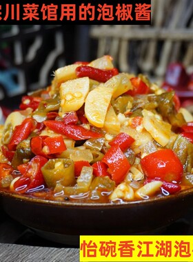 怡碗香江湖泡椒酱正宗川菜馆调料牛蛙仔姜兔酸辣鸡杂专用酱料底料