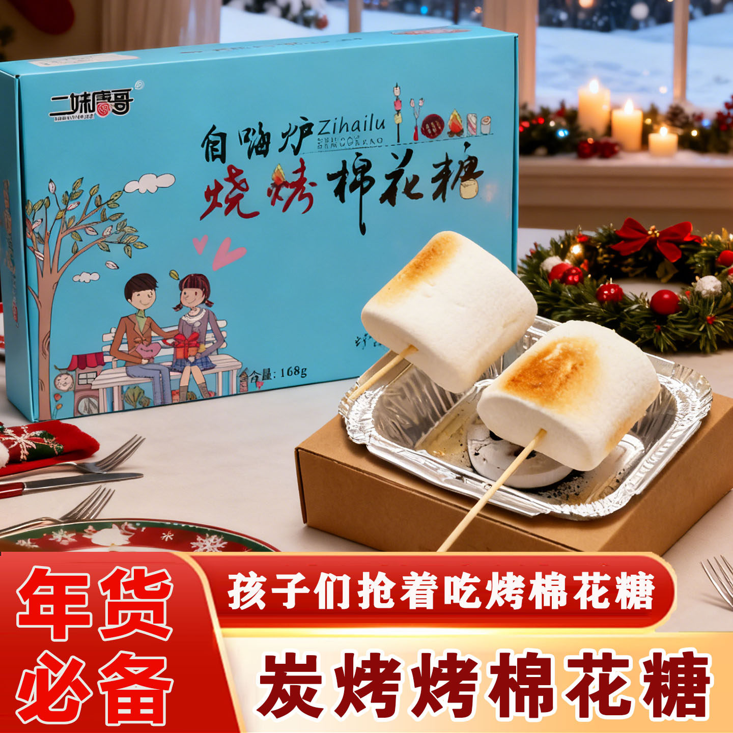 自嗨炉炭烤棉花糖可以烤的棉花糖套装饼干自制DIY围炉煮茶棉花糖