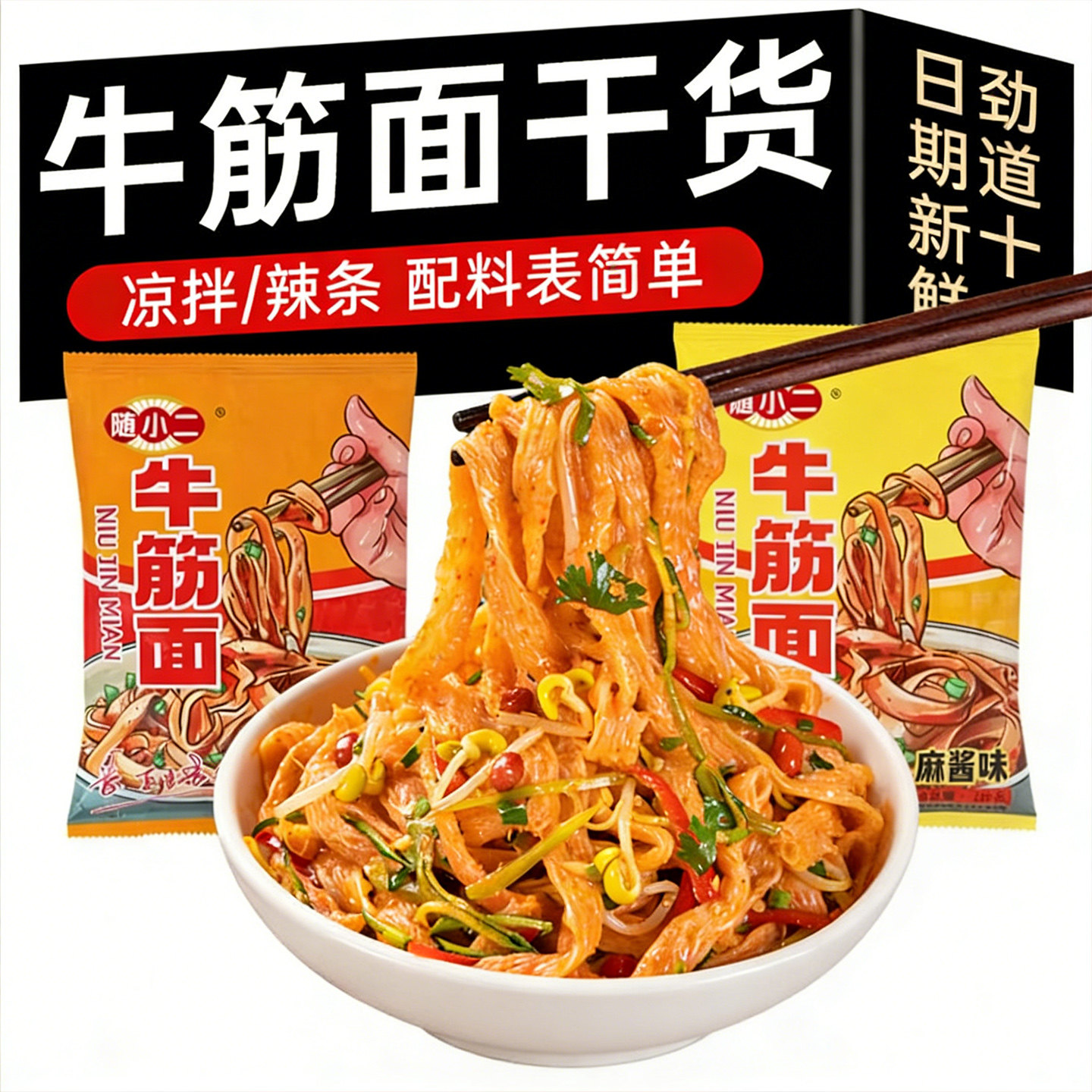 开袋即食手工凉皮荞麦牛筋面正宗开袋即食速食山药辣条手工陕西凉