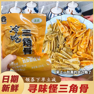 寻味怪三角骨香辣孜然冷热双吃脆骨三角骨清真嘎嘣脆短保100g*5包