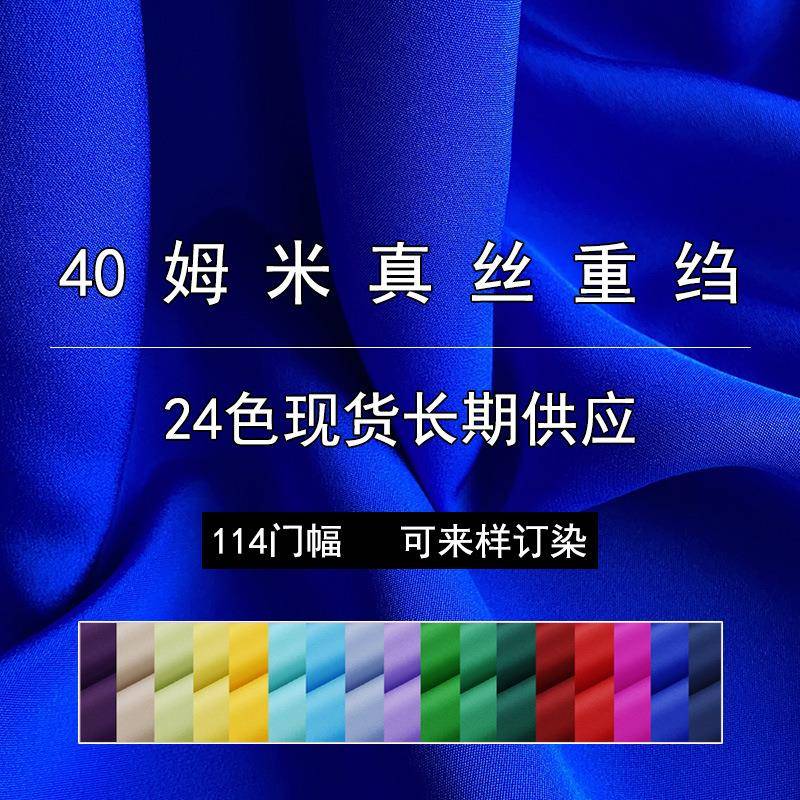 纯色40姆米真丝重绉布料 真丝重磅双绉桑蚕丝阔腿裤套装面料现货