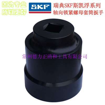 斯凯浮系列轴向锁紧螺母套筒扳手，斯凯浮系列螺杆空压机工具