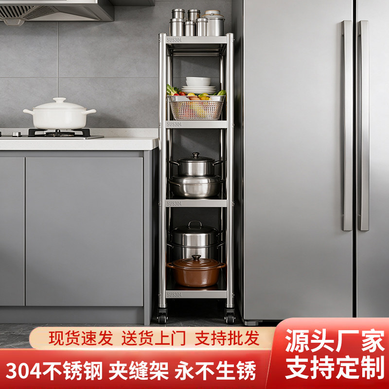 厨房夹缝置物架304不锈钢落地多层冰箱侧边加厚调料瓶收纳储物架