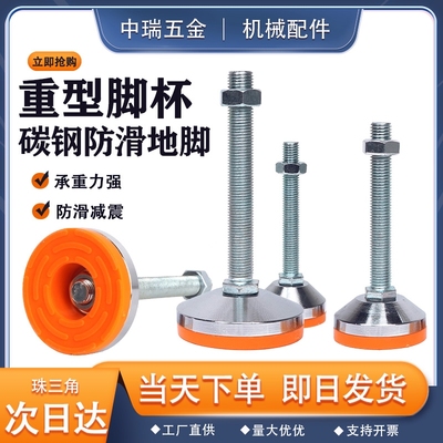 重型脚杯固定地脚螺丝调整防滑垫脚m16m20可调节支撑脚m12垫脚块
