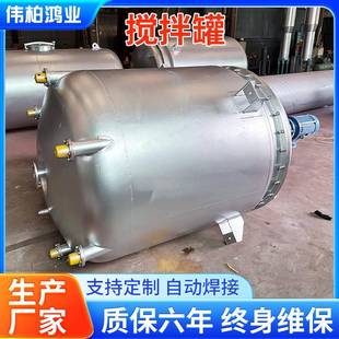 3000L搅拌罐厂家电加热搅拌罐搅拌机饮料糖浆液体搅拌罐变频