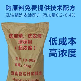 增稠粉液体洗洁精洗衣液沐浴露洗发水增稠剂