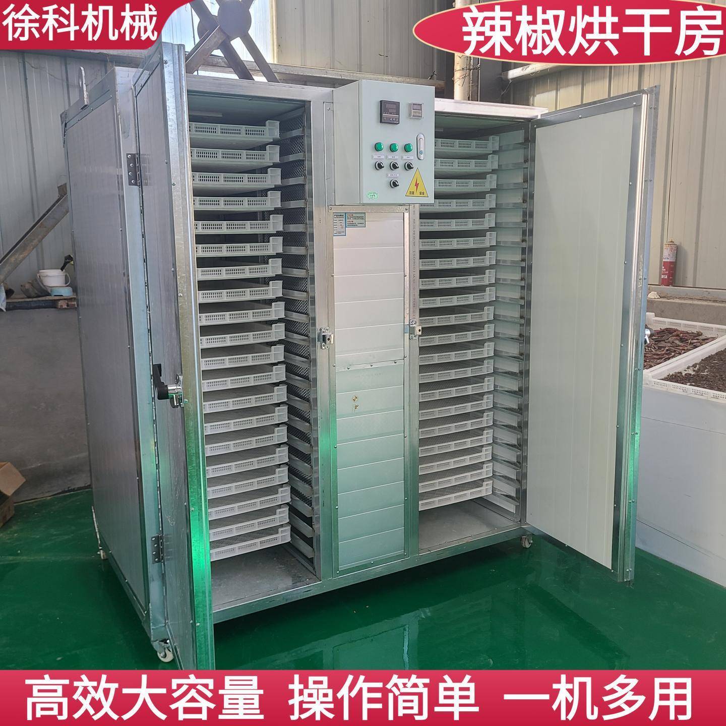 空气能辣椒烘干房水果农产烘干设备多种型号青辣椒红辣椒烘干机