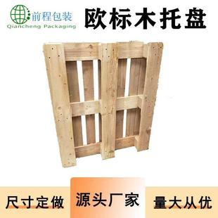 熏蒸松木托盘cp21200 800mm四面进叉栈板物流出口托盘