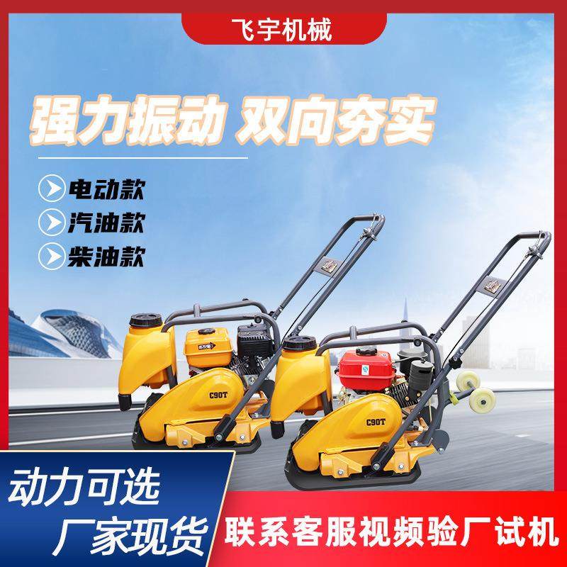 双向平板夯沥青路面振动器汽油夯实机柴油打夯机电动地基压实机,五金/工具,压路机,淘宝优惠券,粉丝福利购,淘宝优惠卷