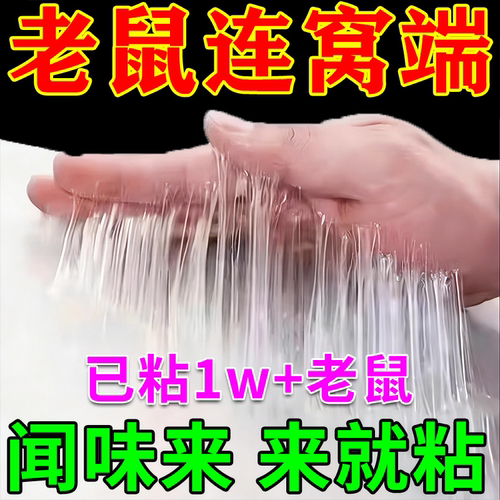 老鼠粘强力粘鼠板强力胶粘大老鼠贴强力粘鼠板超强家用加大加厚
