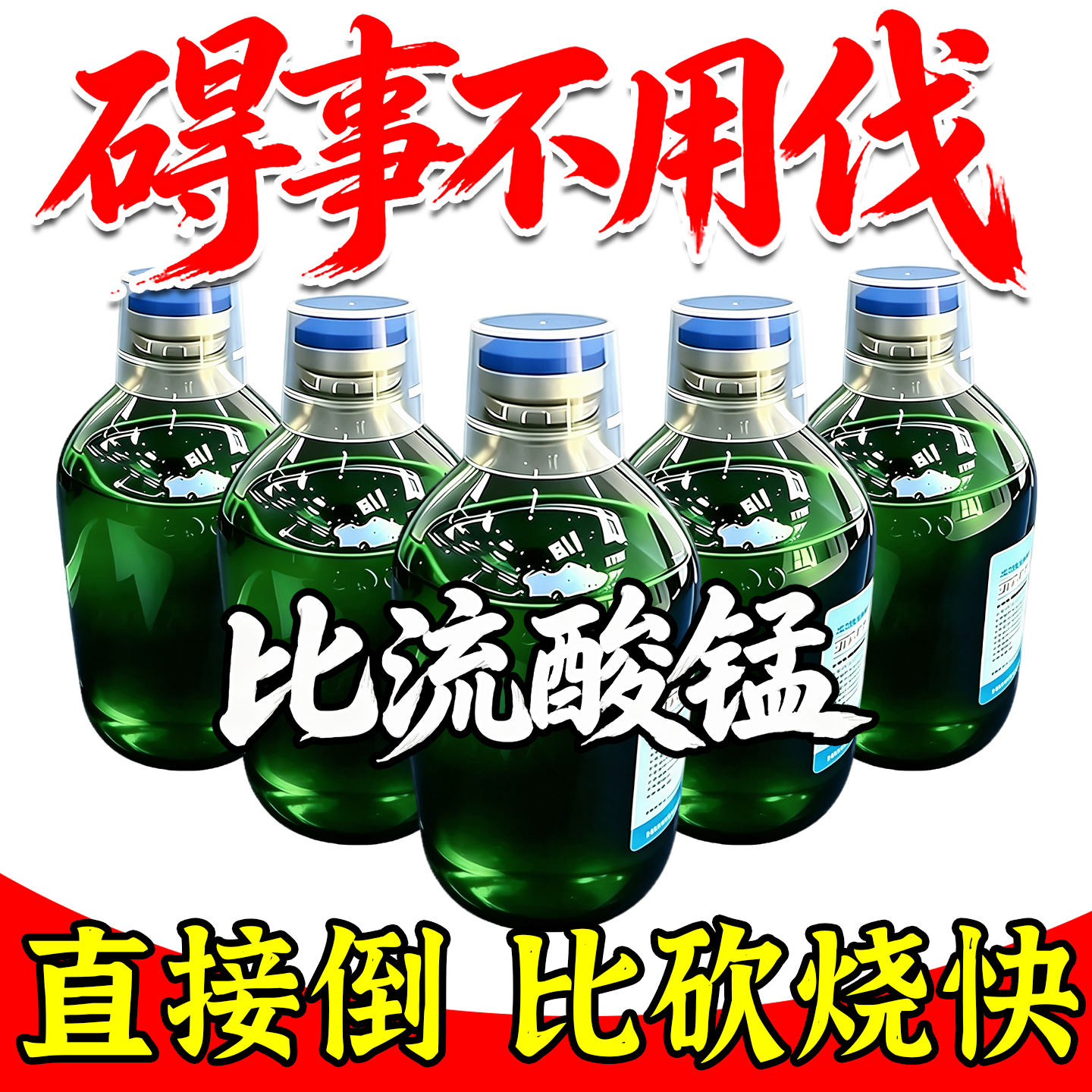 强力竹子连-灭根/除/药