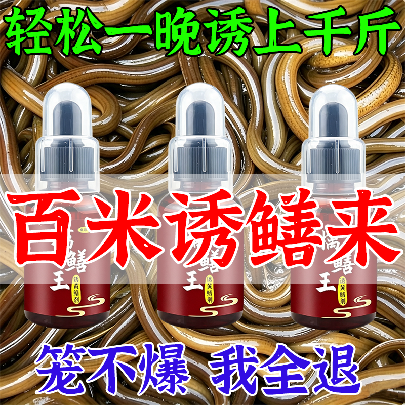 黄鳝诱饵黄鳝捕鳝笼专用药图片