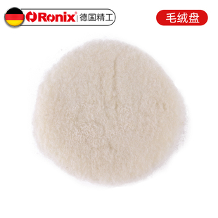 Ronix罗尼克斯抛光机配件毛绒盘海绵盘去污划痕抛光蜡羊毛盘