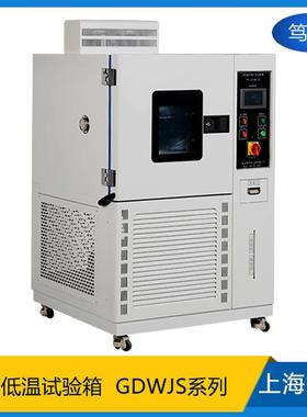 上海GDWJ50高低温交变湿热试验箱模拟环境小型高低温试验箱