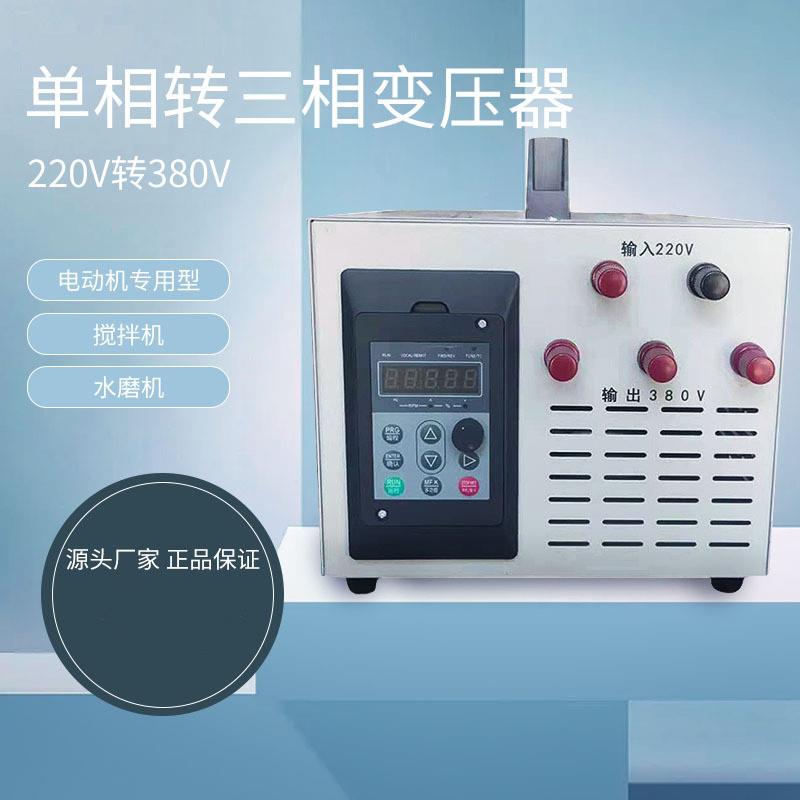 单相220v转三相380v变压器逆变转换变频器三厢电源两相升压大功率