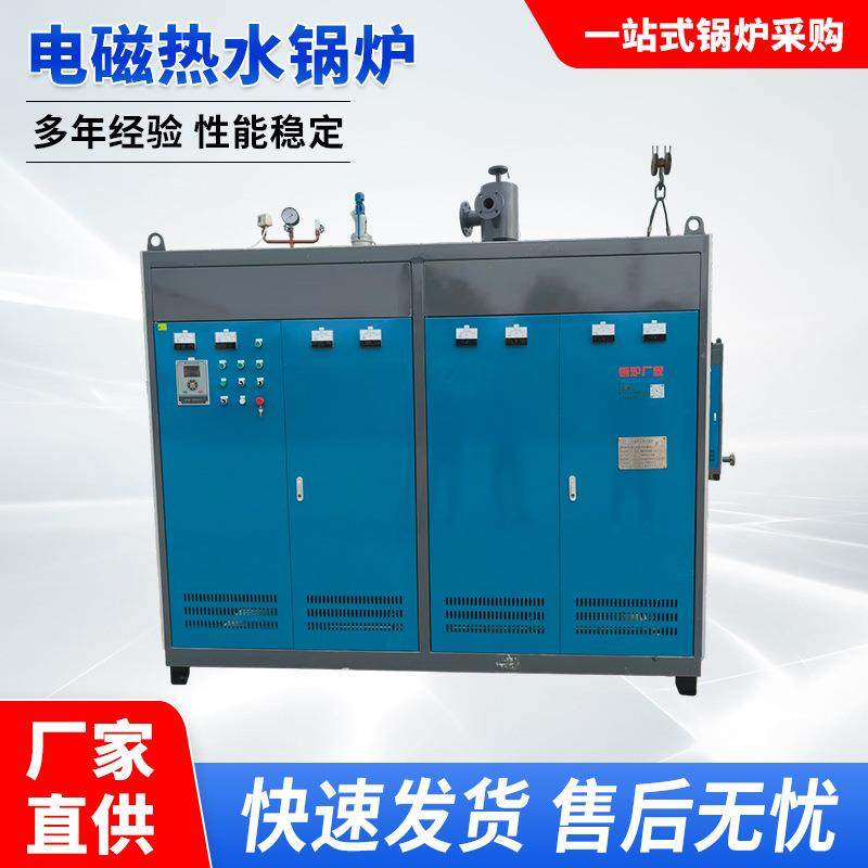 电磁热水锅炉大功率供暖化工制药商用洗浴泳池恒温取暖热水锅炉,工业油品/胶粘/化学/实验室用品,其他实验室设备,淘宝优惠券,粉丝福利购,淘宝优惠卷