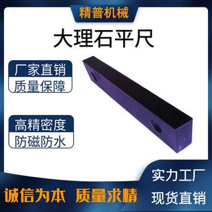 热销大理石平尺多规格检尺高精度00级花岗岩济南青检验量具