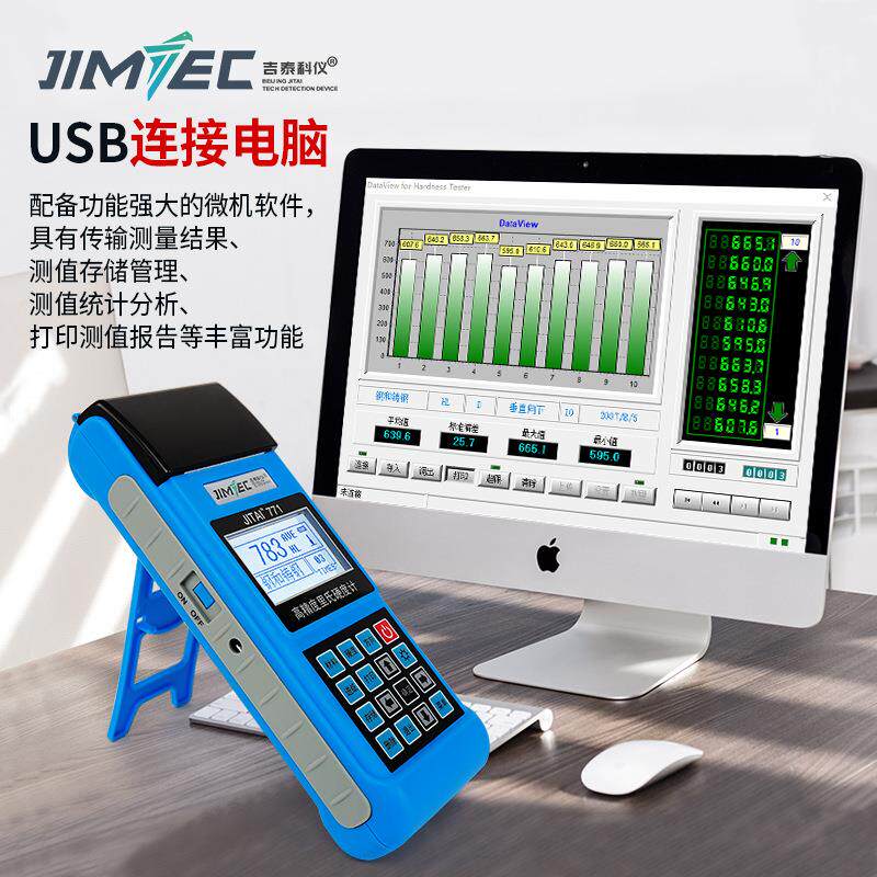 吉泰771里氏硬度计洛氏硬度计测值存储管理、测值统计分析