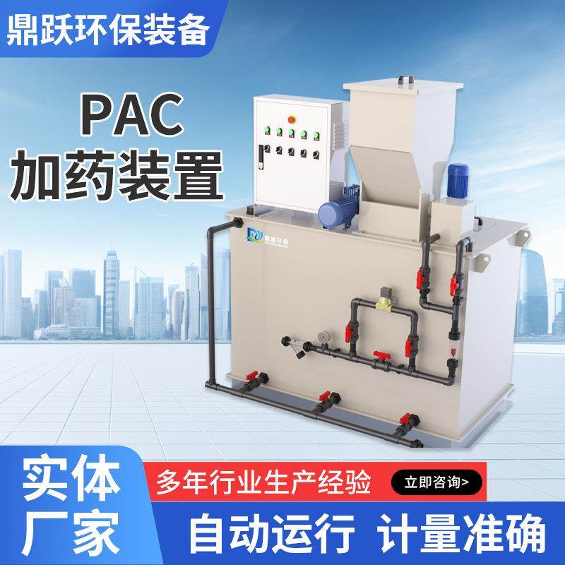 PAC一体全自动加药设备干粉投加装置絮凝剂pam加药装置系统