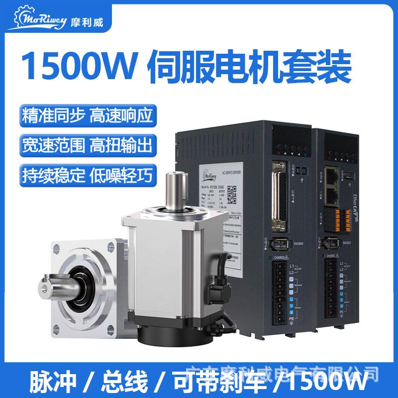 源头厂家10伺服电机1500w可带刹车交流伺服电机驱动器套装