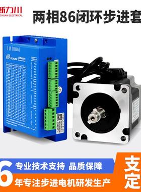 86步进驱动器电机闭环马达3.5N.m-12N.m套装两相LCDA86H