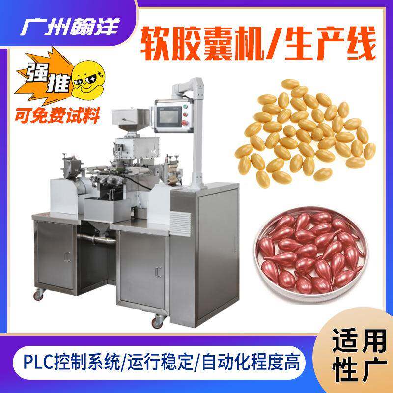 鱼油辅酶胶丸灌装机械 维生素软胶囊填充机 乳钙肉软胶囊机厂家