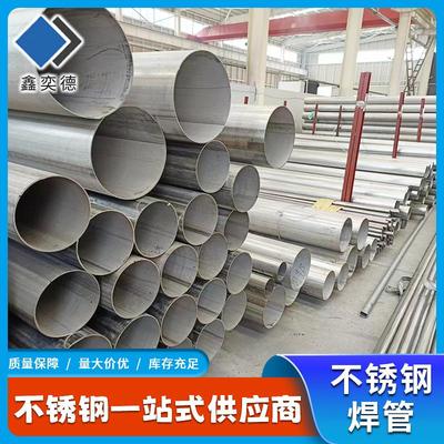 不锈钢焊管厂家加工304/316L大口径不锈钢圆管直缝焊接不锈钢管