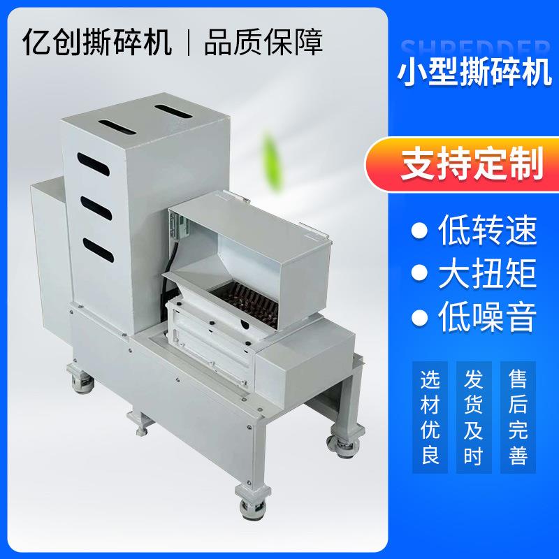 电路板撕碎机小型撕碎机小型双轴撕碎机电子产品破碎机