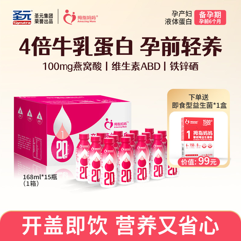 圣元拇指妈妈孕妇配方液体蛋白1段备孕期专用营养品牛乳蛋白,孕妇装/孕产妇用品/营养,孕产妇多元营养,淘宝优惠券,粉丝福利购,淘宝优惠卷