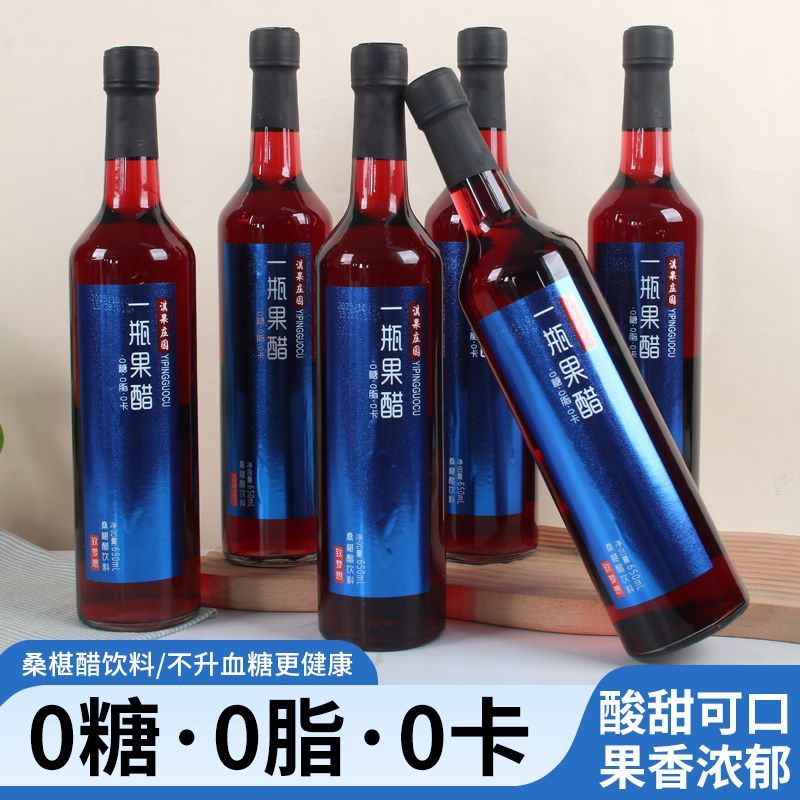 无糖型桑椹醋饮料650ml大瓶装0糖0脂0卡好口味水果汁发酵饮料整箱
