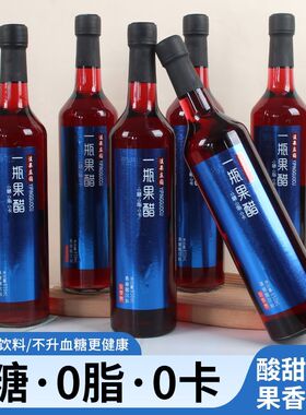 无糖型桑椹醋饮料650ml大瓶装0糖0脂0卡好口味水果汁发酵饮料整箱