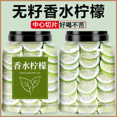 冻干香水柠檬片泡水喝官方旗舰店蜂蜜青柠片水无蔗糖果茶孕妇饮品