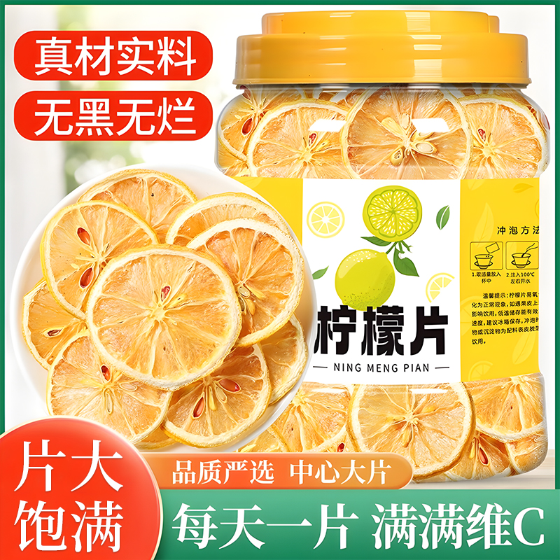 精选正品柠檬干片泡水喝美即食白冻干柠檬片独立包装维C蜂蜜水果