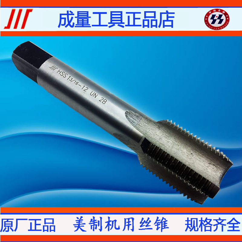 成量美制丝锥螺旋槽成组机攻1 1/4-7-8-10-12-14-16-18-20-28