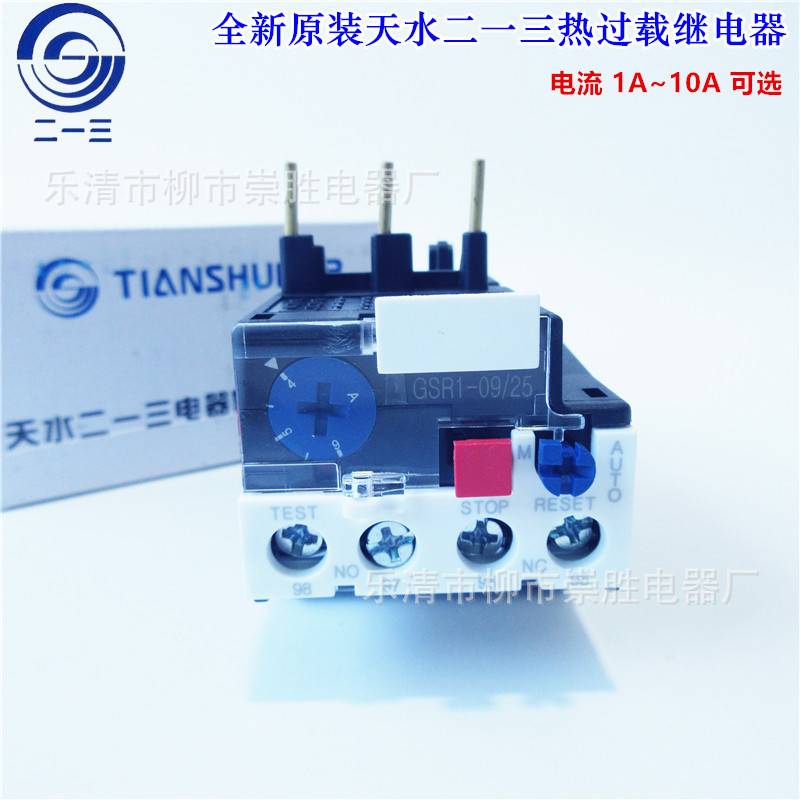 原装天水二一三热过载继电器GSR1-09312替代JRS4-09312d  5.5~8A