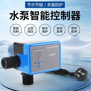 小型水泵压力开关自动控制器水流增压泵智能可调全自动热缺水保护