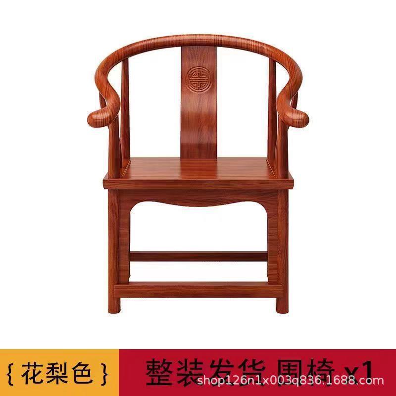 中式椅子实木圈椅围椅牛角月牙官帽椅太师椅单人仿古茶桌椅靠背禅